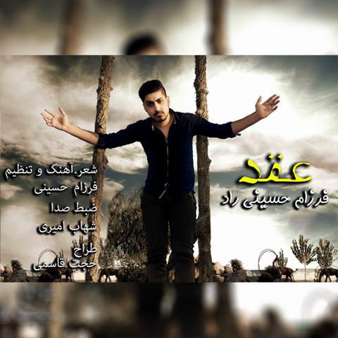 آهنگ جدید فرزام حسینی راد به نام عقد